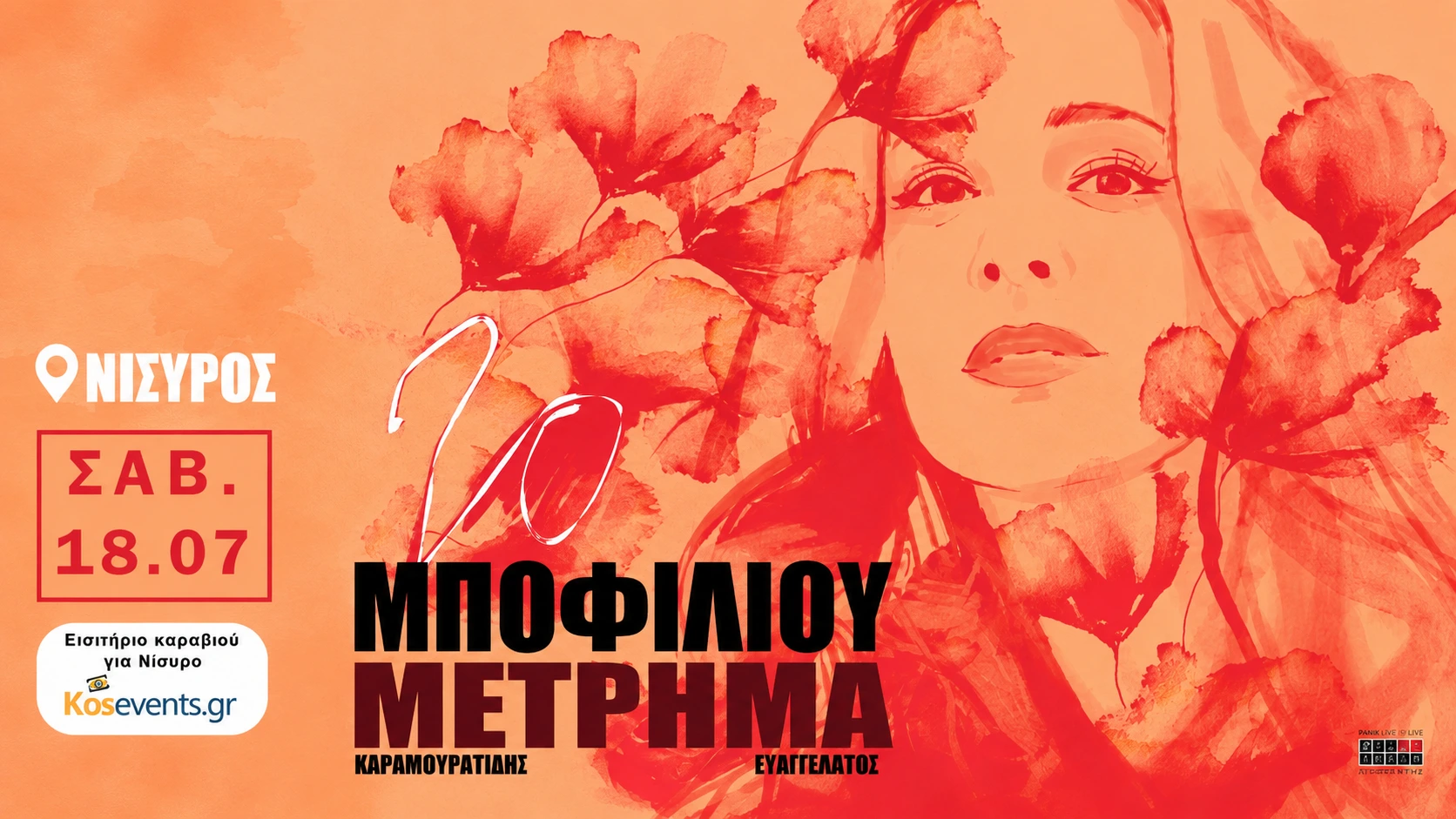 Μποφίλιου στη Νίσυρο - Εισιτήρια Καραβιού